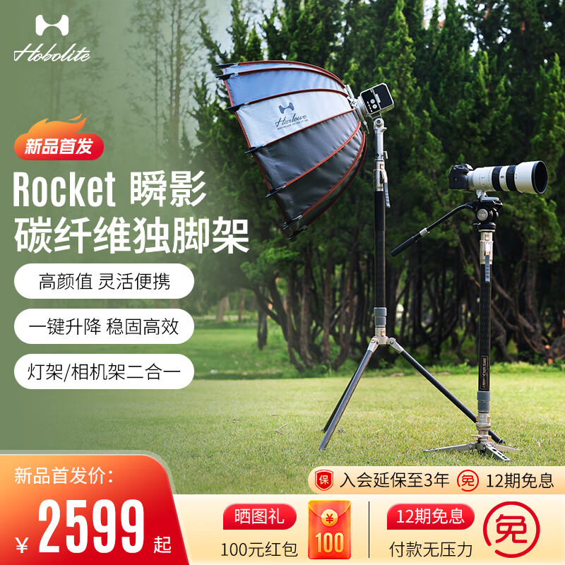 Hobolite或泊Rocket瞬影支架碳纤维三脚架摄影补光灯反折叠便携户外快装三角架独脚架云台手机架配件直播架 瞬影一键升降碳纤维三脚架+液压云台（适用灯+相机）
