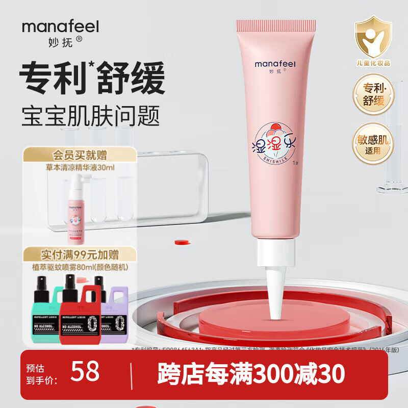 妙抚(MANAFEEL)湿湿乐1号婴幼儿唇周舒缓口水膏滋润保湿面霜疹非激素止痒膏 【专利舒缓】湿湿乐1号10g 京东折扣/优惠券