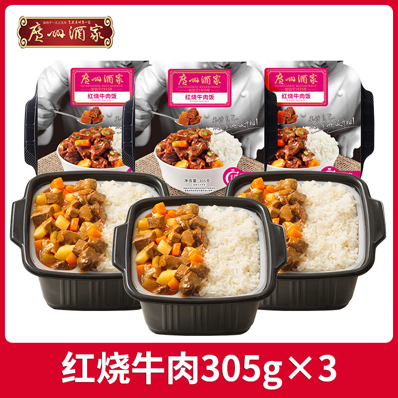 廣州酒家自熱飯紅燒牛肉自選口味速食煲仔飯方便飯 [爆款推薦]紅燒牛肉*3