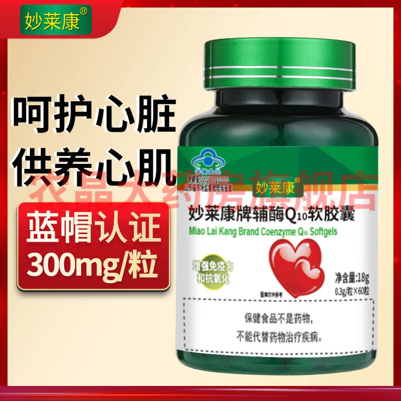 妙莱康护心脏妙莱康辅酶Q10软胶囊180粒脂溶辅酶q10还原型辅酶素 1瓶装