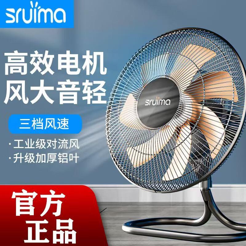 sruima锐马台式趴地扇摇头工业风扇强力超大台地扇风扇家用落地扇强力地扇大功率商用电风扇 16寸趴地扇(铝叶)升级加强电机 原机一米电源线 京东折扣/优惠券