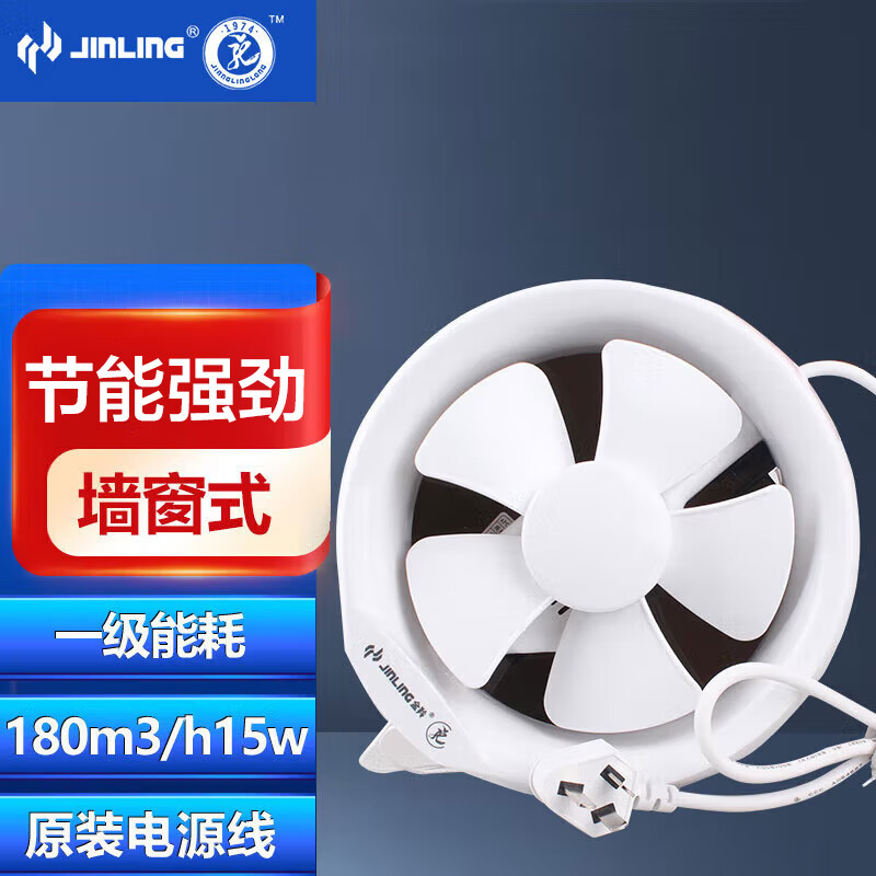 金羚（JINLING）排气扇圆形换气扇墙壁窗式排风扇6寸APC15-2-1