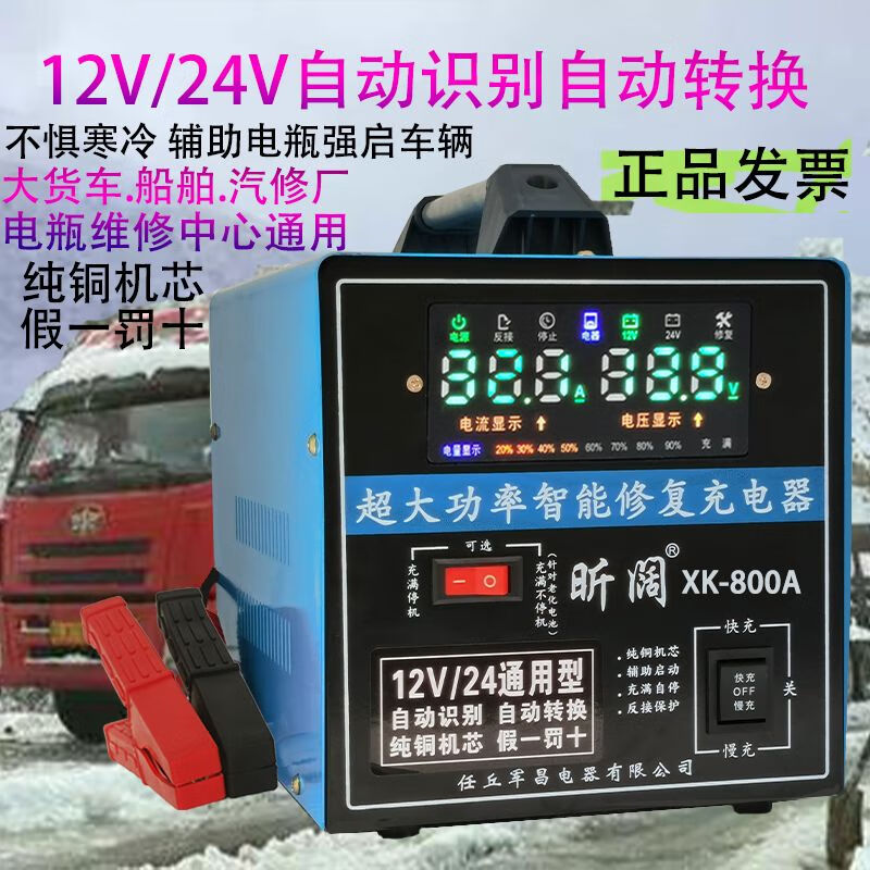 赛乐透汽车电瓶充电器12V24V通用型智能自停修覆大功率蓄电池快 蓝色彩屏800A12V24V自动识