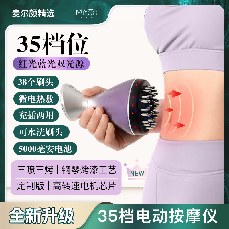 🎁姐妹们！麦尔颜35档高频电动经络刷按摩仪，多功能还送精油和紧致霜，这谁能不心动！