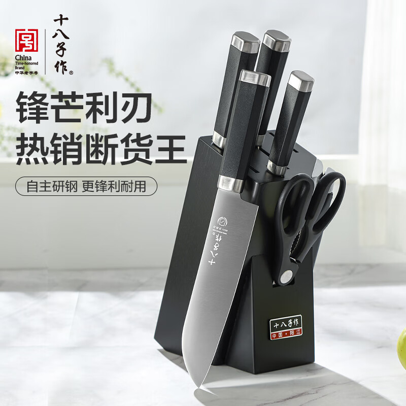 十八子作 刀具套装厨房剪刀切菜刀水果刀砍骨刀切片肉 阳江十八子菜刀套装 纯黑色【悦影套刀S2325】 7件套