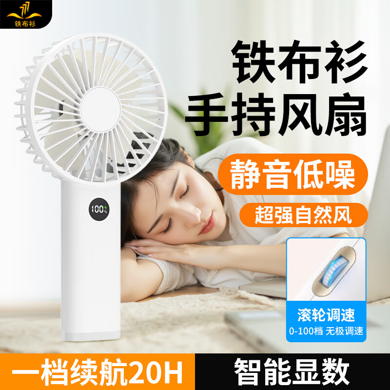 铁布衫【2025新款手持风扇】手持小风扇便携式充电迷你桌面电风扇静音大风降温随身小型电扇3600mAh白色