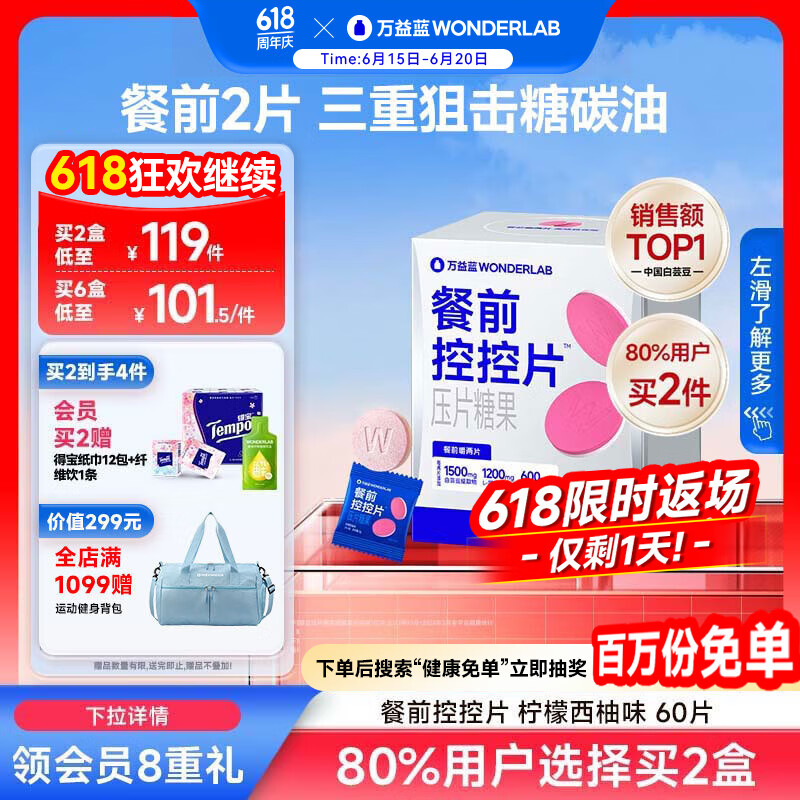 万益蓝WonderLab白芸豆餐前控控片 膳食纤维糖碳油减大餐 肚子阻60颗
