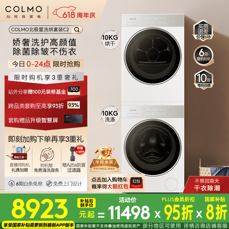 COLMO ϴ����װ C2 10KG