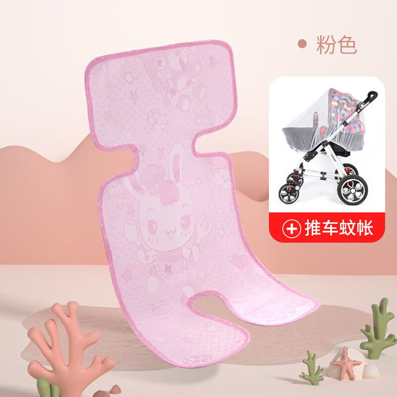 蒂樂(lè)夏季嬰兒推車(chē)涼席冰絲席通用餐椅座椅席透氣兒童傘車(chē)涼席 粉色冰絲三明治+蚊帳 70*33
