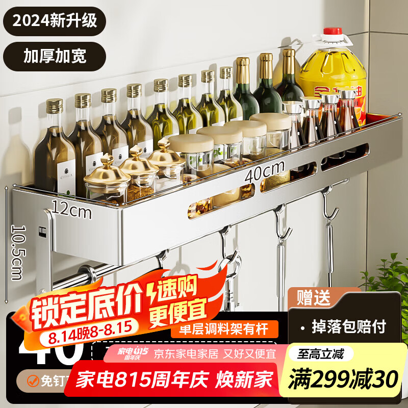 本王（BW）不銹鋼廚房置物架免打孔壁掛式調料架家用多功能調味料收納架子 【12cm寬】不銹鋼40cm+5鉤掛桿 自由選擇組合使用效果更佳