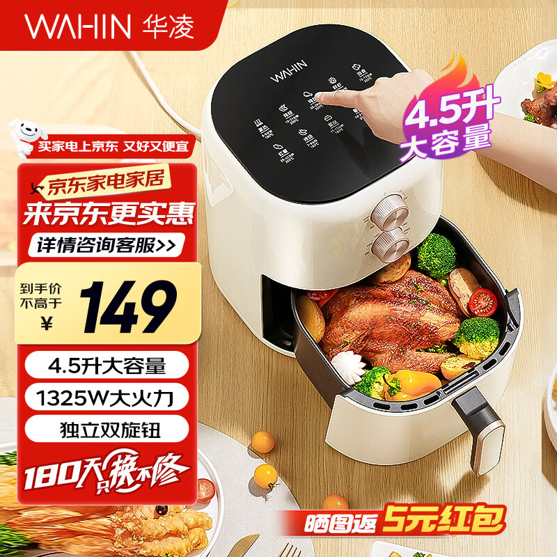 华凌美的出品 【国家补贴】 空气炸锅 独立双旋钮 多功能菜单 免翻面4.5L大容量 WH-KZE4501TQ