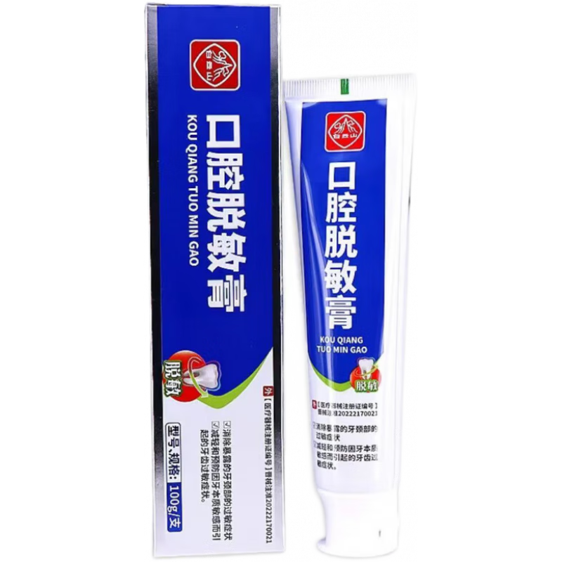 白云山醫(yī)用口腔脫敏牙膏牙齦出血腫痛牙周炎冷熱酸甜牙疼牙齒抗過敏牙膏 一支裝【口腔脫敏牙膏】