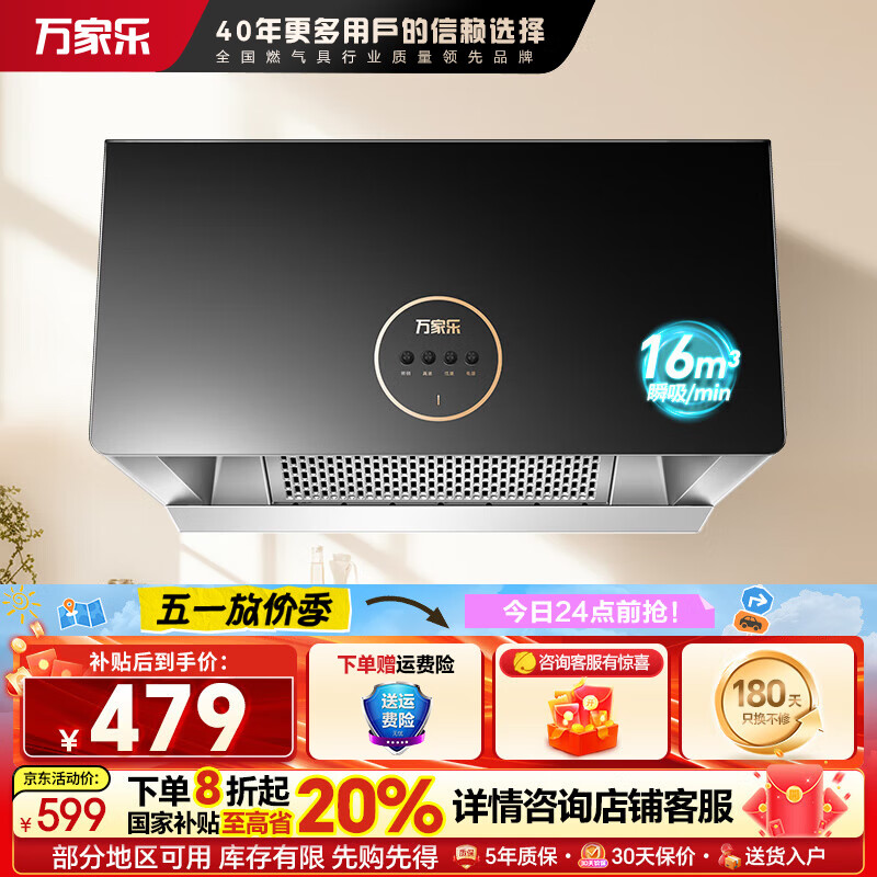 万家乐（Macro）  中式油烟机顶吸烟机16立方大吸力700mm小尺寸易洁油网一级能效家用吸油烟机 【新款新升级中式烟机】CXW-260-TAZ1