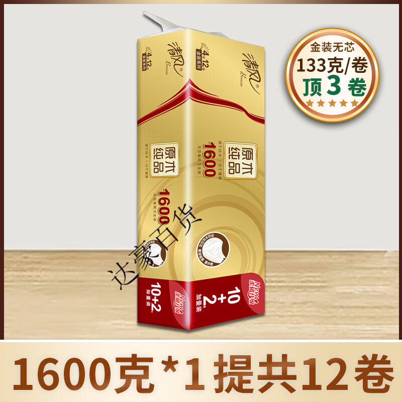 清风无芯卷纸金装4层加厚2000克12卷家用卫生纸大卷筒纸厕所纸巾 套餐一 0层 0节/卷*0卷
