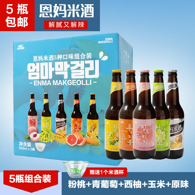 恩妈米酒延边延吉朝鲜族女士酸甜低度微醺玛格丽米酒组合装 5瓶组合装(送1个米酒杯)