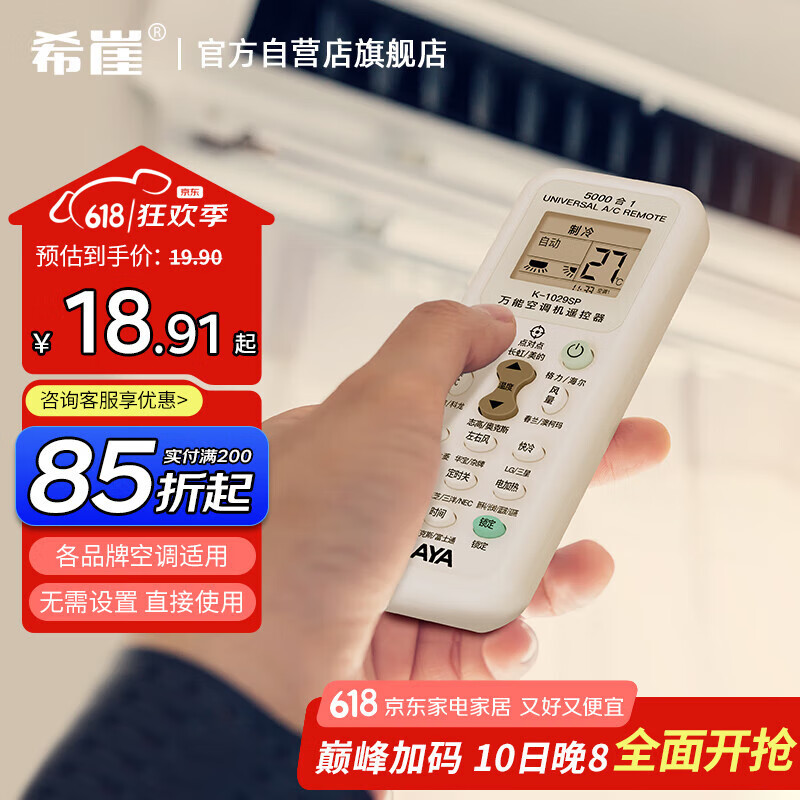 希崖万能空调遥控器通用格力美的海尔海信科龙三菱新科松下康佳TCL华凌遥控板长虹奥克斯志高