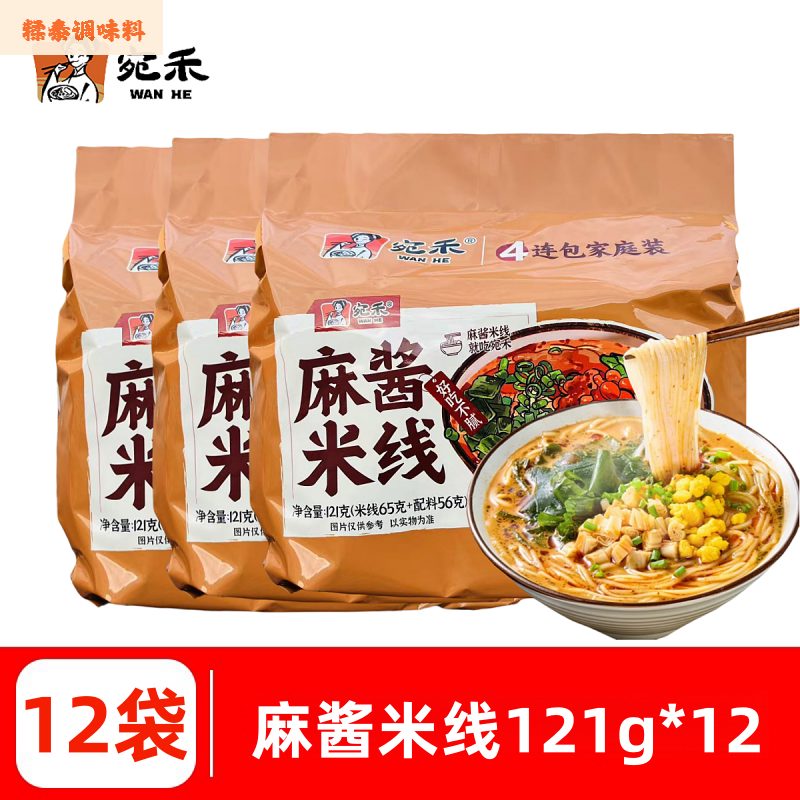 宛禾2025新品麻酱米线家庭特惠装肥汁河南细米线粉丝袋装冲泡方便速食 4连包*3麻酱米线121g*12袋