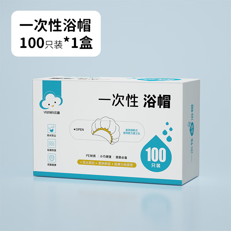 云蕾一次性浴帽家用女防水洗澡發(fā)帽套帽淋浴帽染發(fā)帽美容院專用 100只裝(盒裝)