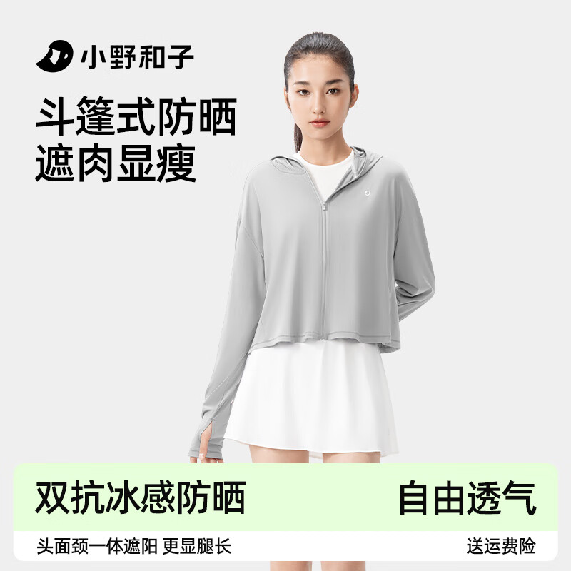 小野和子斗篷防晒衣女士披肩风衣欧若风夏凉感防晒服冰丝 冰川灰 均码 F