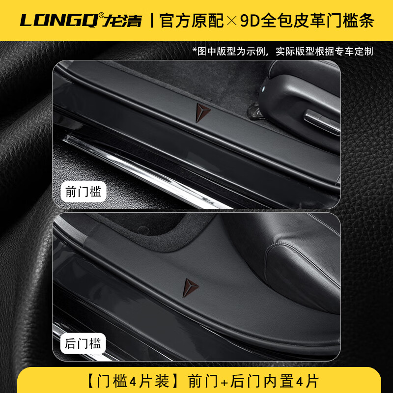 皇顺适配25款长安深蓝S07汽车用品配件S7配件迎宾踏板门槛保护条 【刚需4片】门槛内置 【360皮革软包】 深蓝汽车s07/s7【24款】