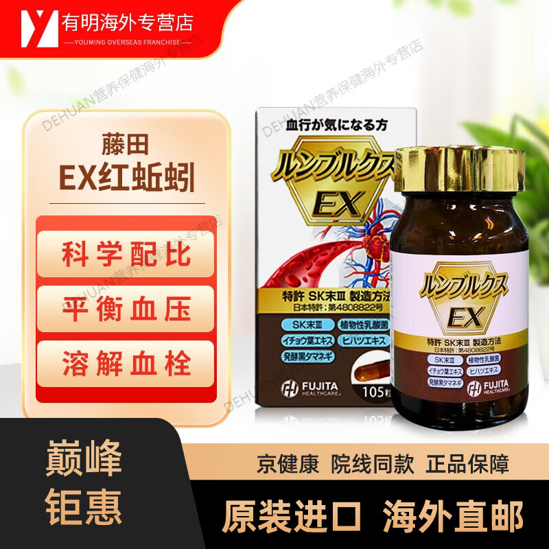 京健康日本ex红蚯蚓健康酵素第三代lr粉末红蚯蚓酵素精华中 x 1瓶装