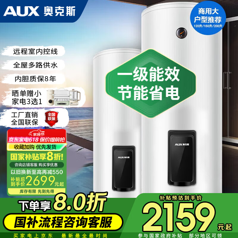 奥克斯120升电热水器商用150升储水式中央热水器200升落地立式3000W全屋供热一级能效 220L 3200W 一级能效 室内线控