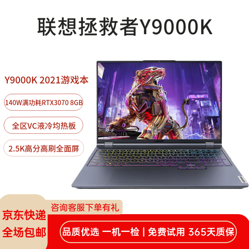 联想拯救者Y9000K/Y9000X/R9000K轻薄办公设计高颜值电竞游戏本二手笔记本电脑 Y9000K i7-11800H RTX3070 16G内存+512G固态 95成新