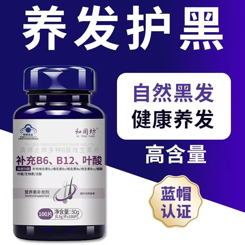 和同坊清博士牌多种B族维生素片补充B6、B12、叶酸100片 正品同坊清博士牌多种B族