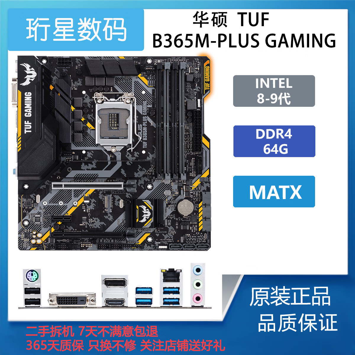 华硕tuf+b365m+plus参数