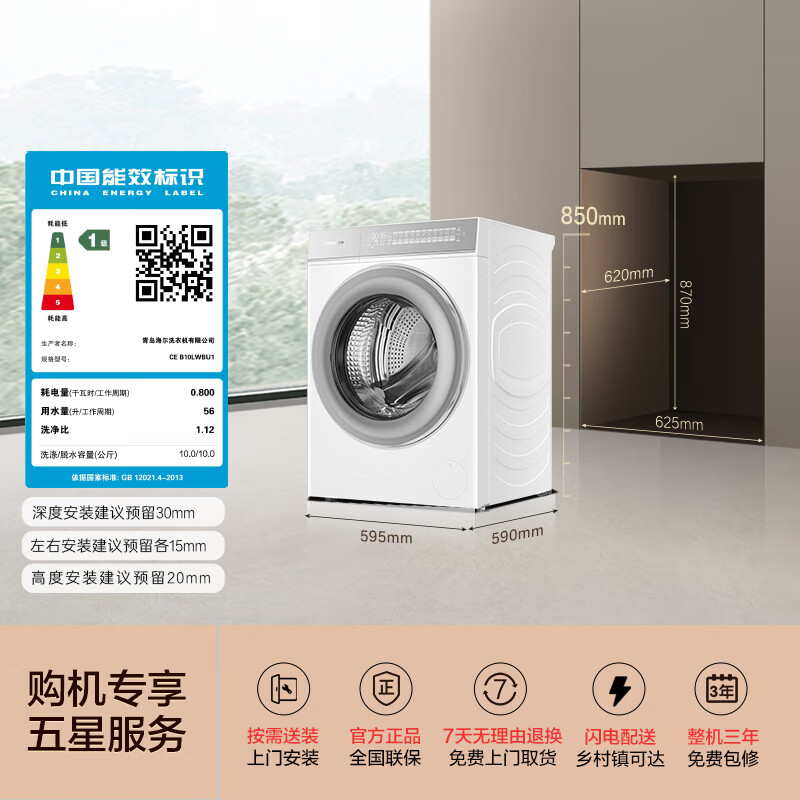 卡萨帝【卡萨帝揽光WB】10kg全自动超薄滚筒洗衣机W2升级款