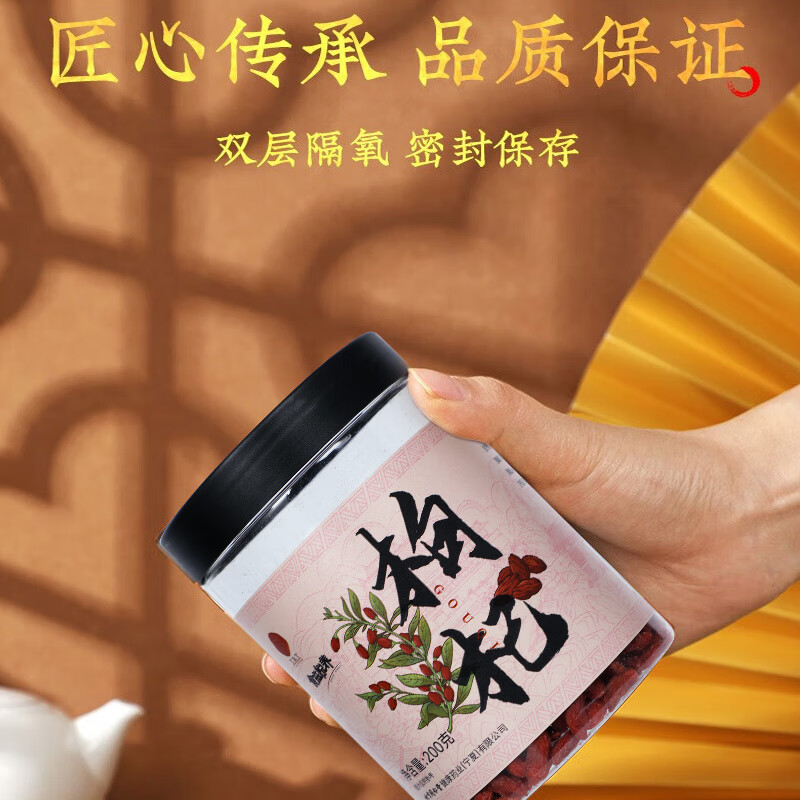 同仁堂北京同仁堂 枸杞子特级200g 红枸杞颗粒饱满可搭配人参五味子陈皮 1瓶装