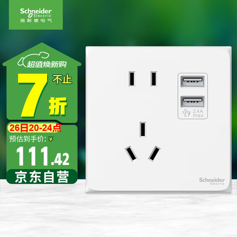 施耐德電氣 五孔帶雙USB充電電源插座 86型開(kāi)關(guān)插座面板 皓呈系列 奶油白色