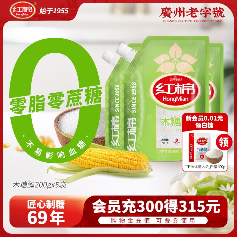 紅棉5袋木糖醇代糖無蔗糖烘焙替代白砂糖甜味劑糖尿人用