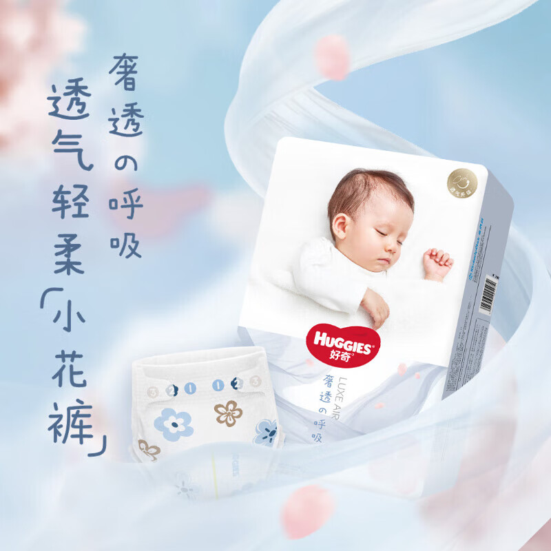 好奇（Huggies）奢透呼吸纸尿裤 婴儿尿不湿干爽透气 M50片(6-11kg)