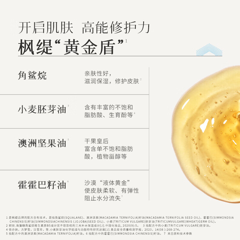 枫缇(Ble de Fonty)紫草精华 保湿水润舒缓屏障角鲨烷 面部精华油胶囊 21粒/盒 枫缇舒缓紫草精华