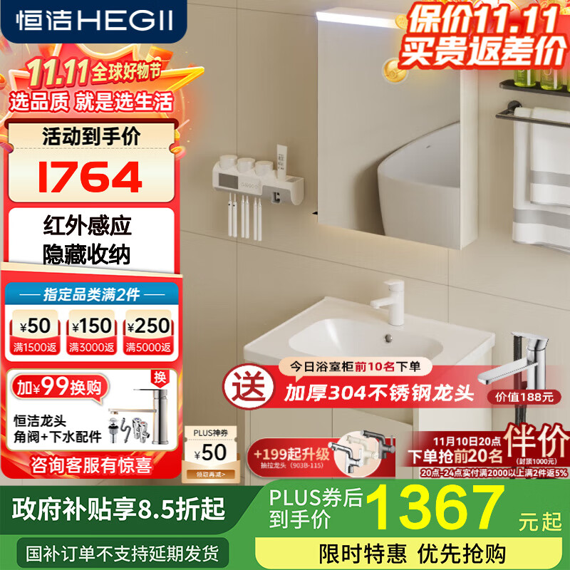 恒洁金属柜七层铝合金不锈钢大储物防霉防潮陶瓷一体盆浴室柜6106智能 【61cm智能感应镜柜】浅杏