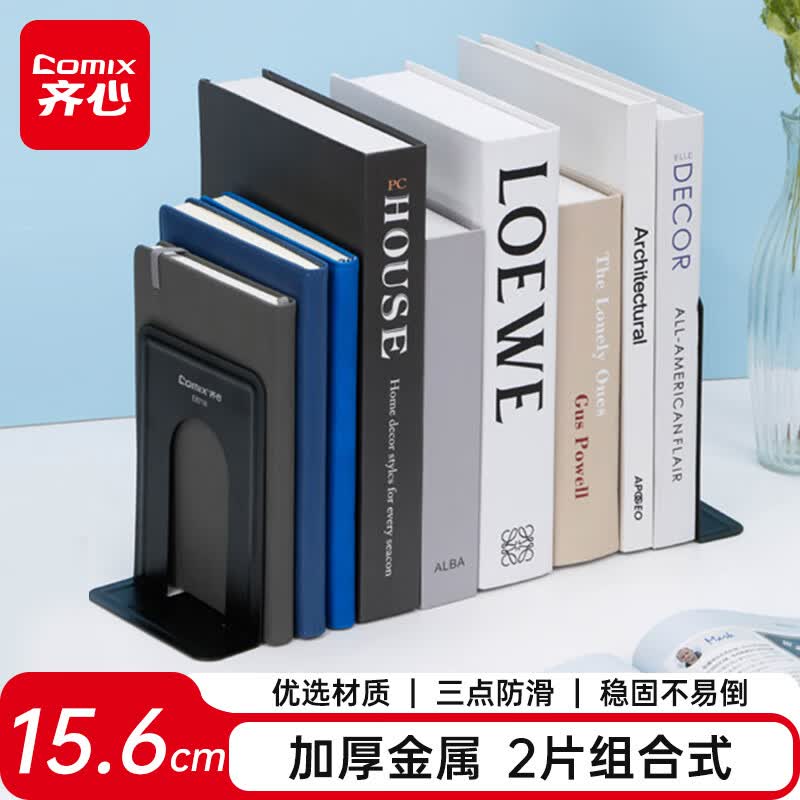 齐心15.6cm金属铁书立书挡桌面置物架图书馆书籍分类收纳挡靠夹2片 学生办公书立架桌上书架 黑色EB718