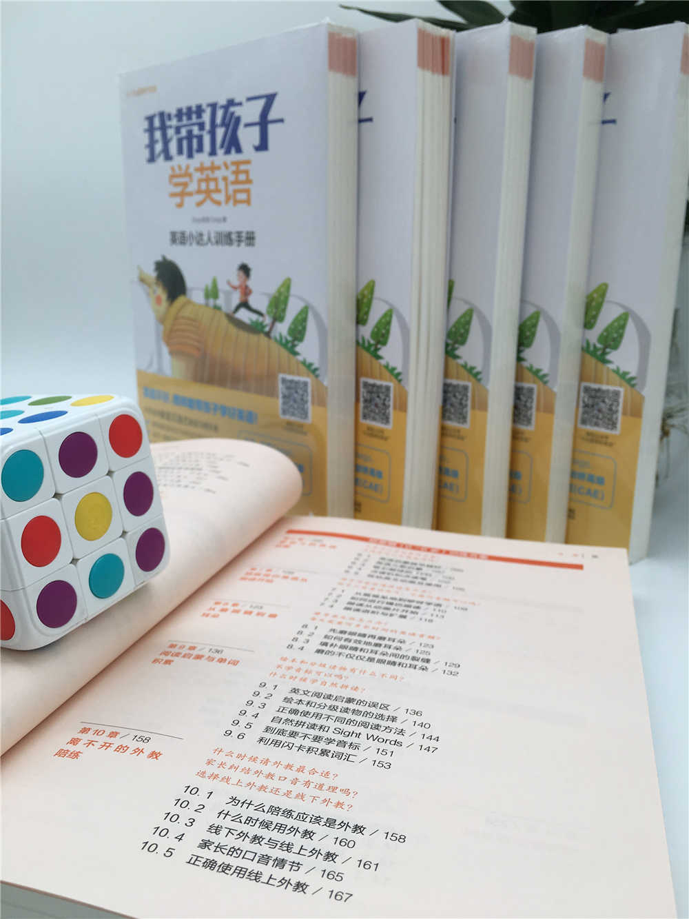 我带孩子学英语