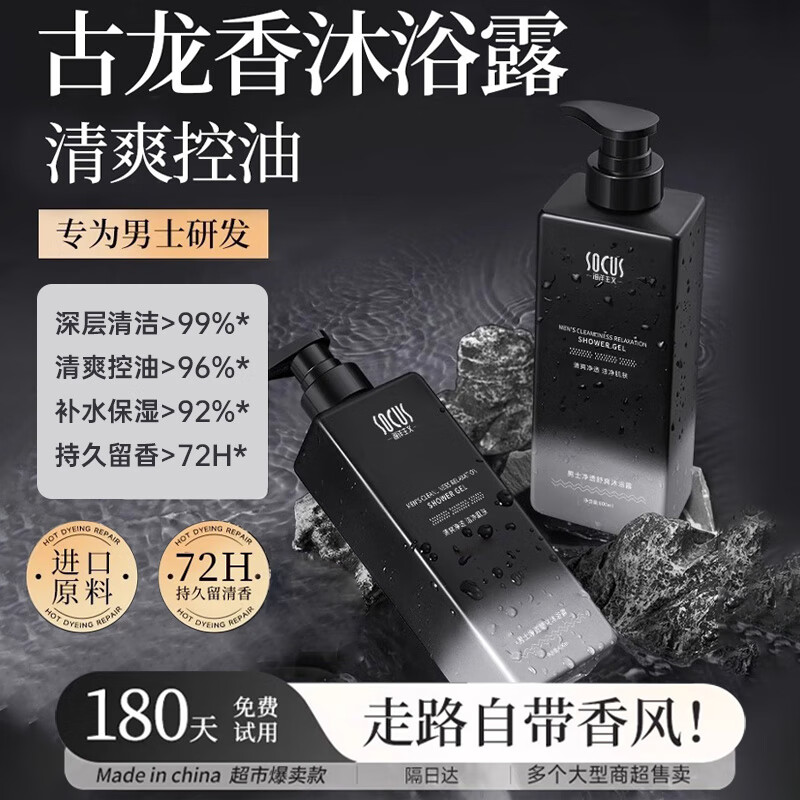 海洋主义沐浴露男士专用持久留香控油祛痘除螨魅力古龙香氛清新舒爽沐浴乳 男士沐浴露 古龙香型 600ml 1瓶 法国高奢级 好闻不撞香