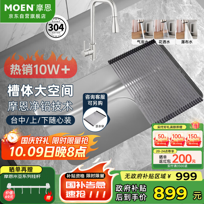 摩恩（MOEN）304不锈钢厨房水槽洗菜盆拉丝防腐一体拉伸大单槽SK42511C01套装