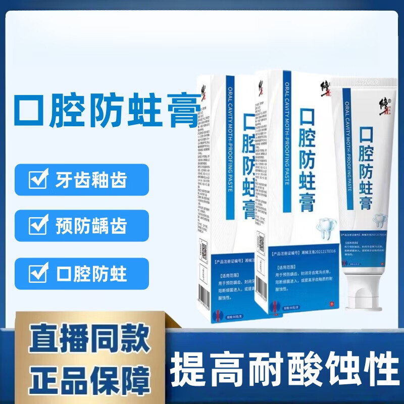 修正牙膏脱敏剂口腔防蛀含氟官方儿童龋齿修复生脱敏辅助理疗 1支装