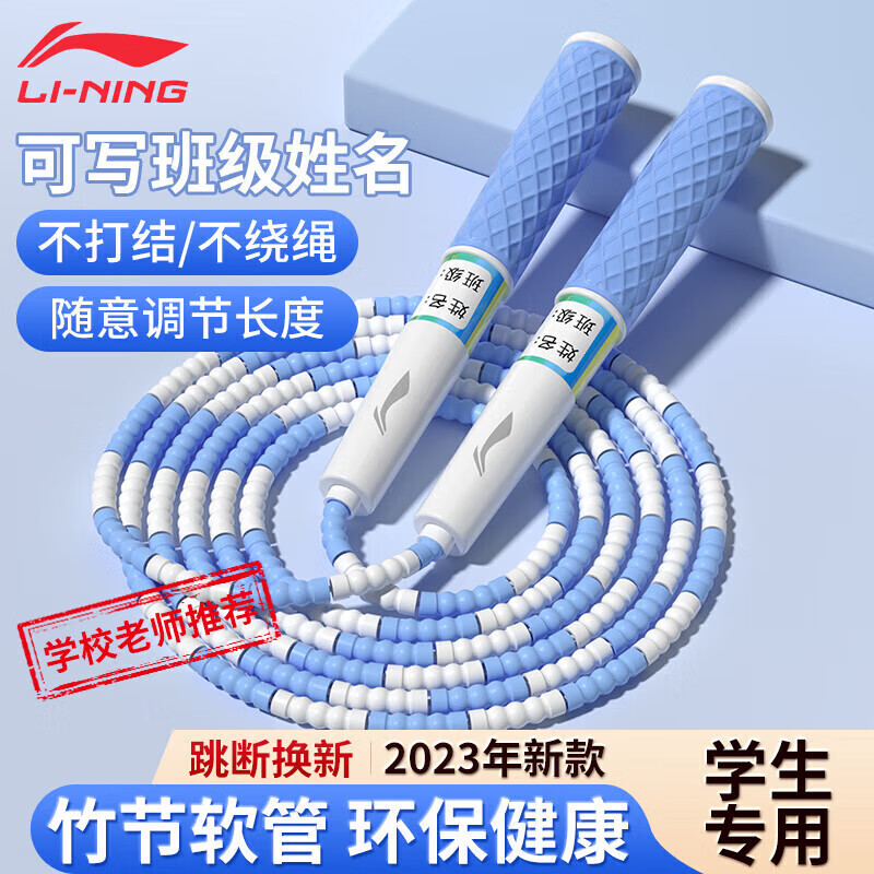 李宁（LI-NING）竹节跳绳儿童小学生专用一二年级幼儿园宝宝初学大班不打结绳子