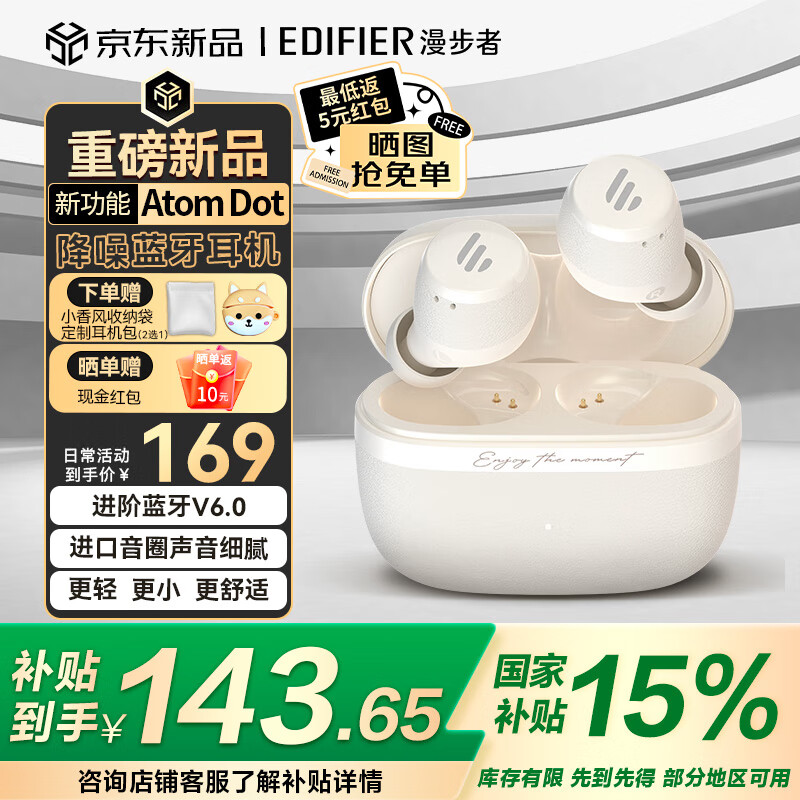 漫步者（EDIFIER）【旗舰新品】atomdot真无线蓝牙耳机 降噪豆入耳式 主动降噪 适配苹果华为小米OPPO 月白【2025新品】