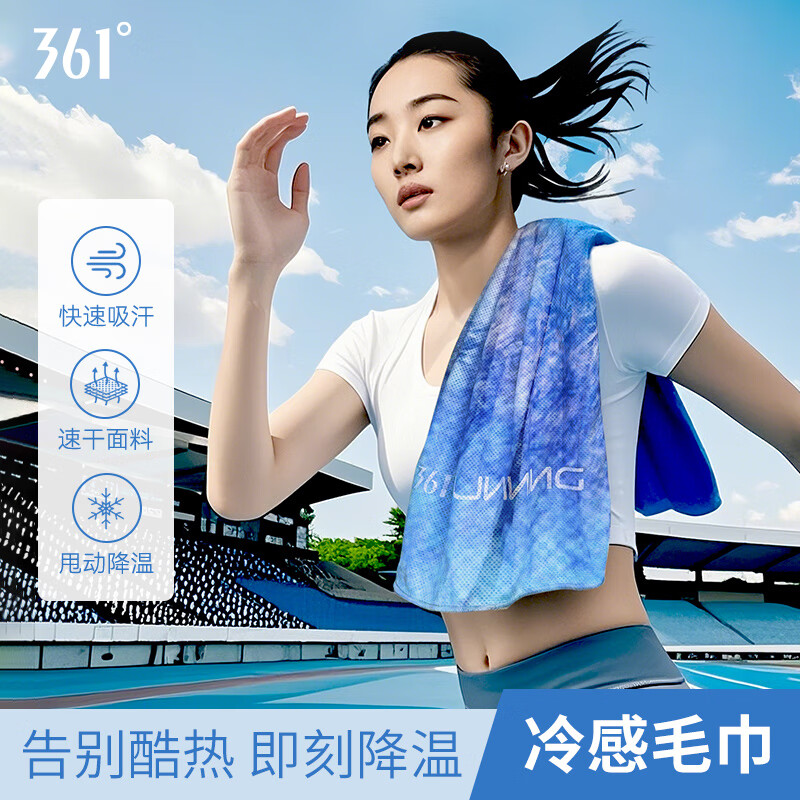 361° 男女冷感毛巾运动速干健身跑步凉爽擦汗巾 