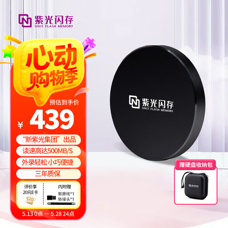 紫光闪存（UNIS FLASH MEMORY）1TB 磁吸移动固态硬盘PSSD USB3.1 500MB/S 兼容手机平板笔记本电脑  N1系列 丹青黑
