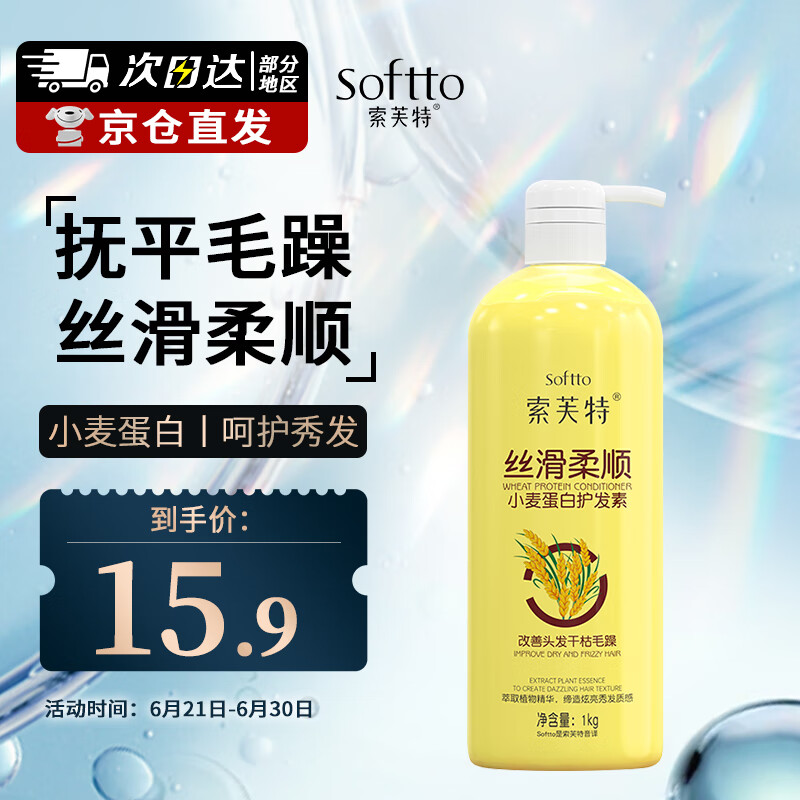 索芙特丝滑柔顺护发素1kg小麦蛋白营养滋润干枯毛躁补水顺滑润发乳
