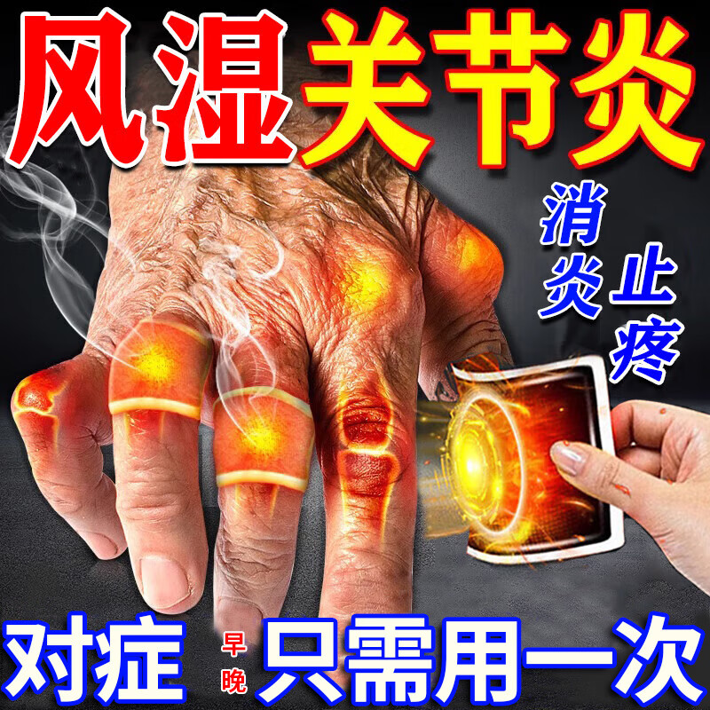 姚本仁风湿手指关节炎专用疼痛肿胀变形膝盖脚趾骨关节麻木肿大僵硬膏贴 膏药贴6盒【风湿关节疼痛克星】 100%发货特快 京东折扣/优惠券