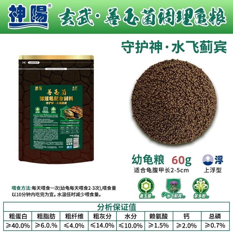 神阳玄武善玉菌调理龟粮增体增色调理肠胃促代谢草龟巴西黄缘乌龟饲料 水飞蓟宾·调理幼龟粮60g【肝·守护】
