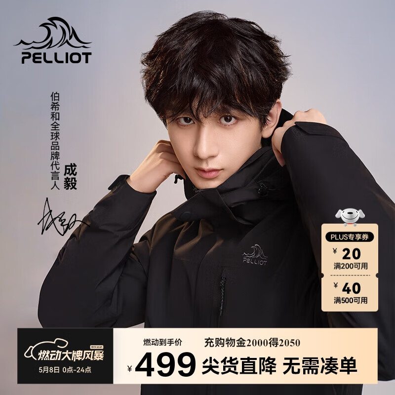 伯希和（Pelliot）[成毅同款]山野2.0冲锋衣男女三合一外套春秋夹克11340105黑XL