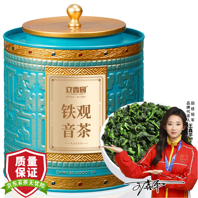立香園年貨茶禮安溪原產(chǎn)鐵觀(guān)音新茶烏龍茶濃香型正味蘭花香茶葉禮盒裝 浮雕罐裝250克特級